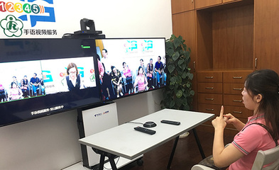 上海市民服务热线开通手语视频,残疾人可用手语提建议